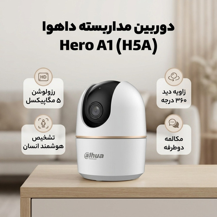 دوربین امنیتی تحت شبکه بیسیم داهوا مدل Hero A1 (H5A) با رزولوشن 5 مگاپیکسل، چرخش 360 درجه، تشخیص و تعقیب انسان، مکالمه 2 طرفه و پشتیبانی از کارت حافظه تا 256 گیگابایت