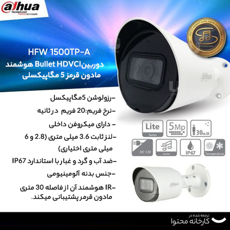 دوربین مداربسته آنالوگ داهوا مدل HFW 1500TP-A