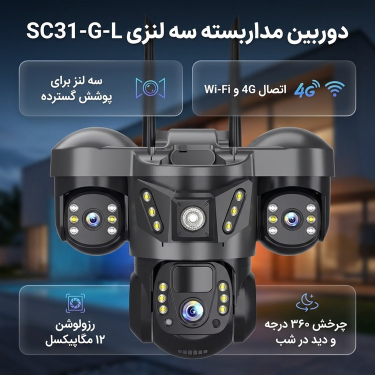 دوربین مداربسته سیم کارتی 3 لنز 12 مگاپیکسل