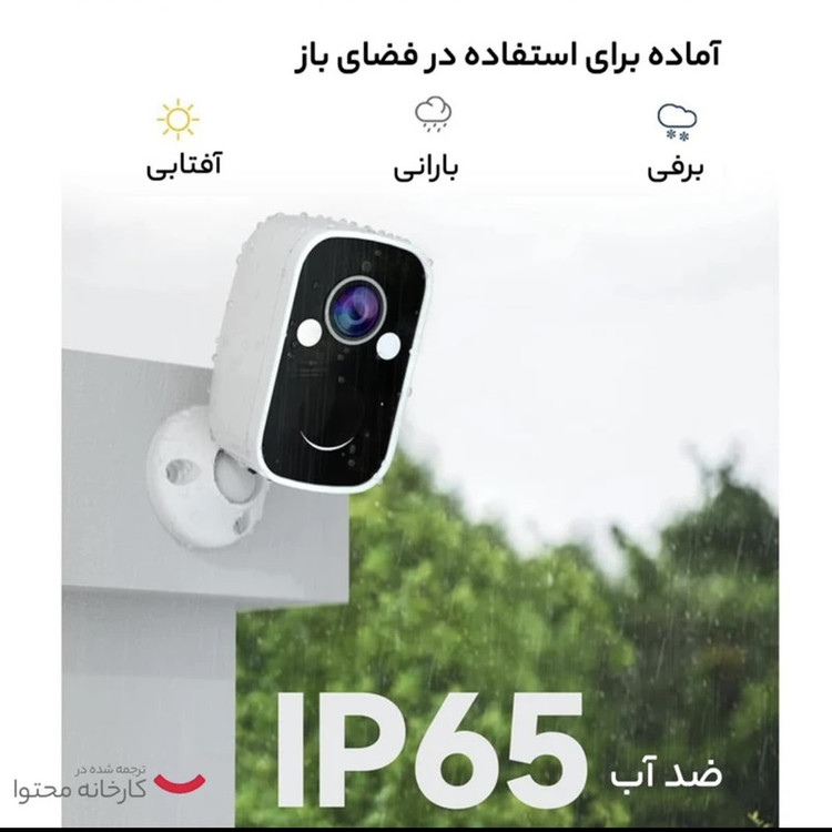 دوربین مداربسته تحت شبکه مدل 04 باتریدار با اتصال سیمکارت، ضدآب IP65، مناسب فضای باز و بسته، نصب روی دیوار، طراحی بولت و بیسیم جمعوجور