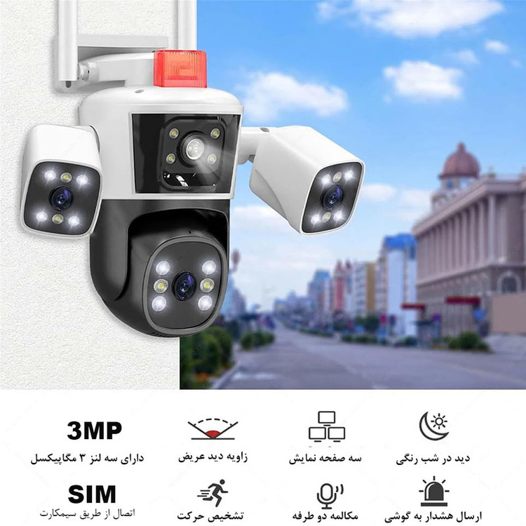 دوربین مداربسته 3 لنز سیم کارتی 3 مگاپیکسل
